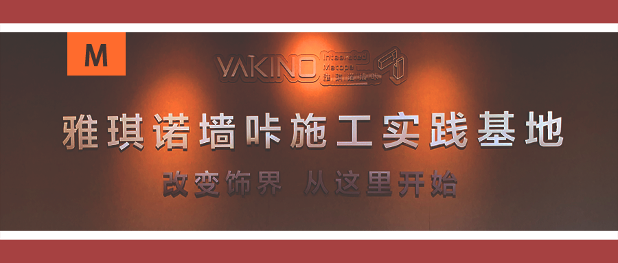 墻咔培訓.png